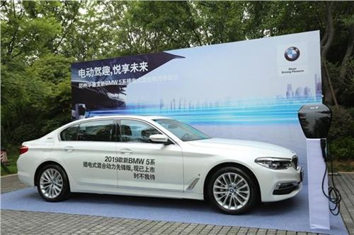 新BMW 5系插电式混合动力体验日圆满落幕 